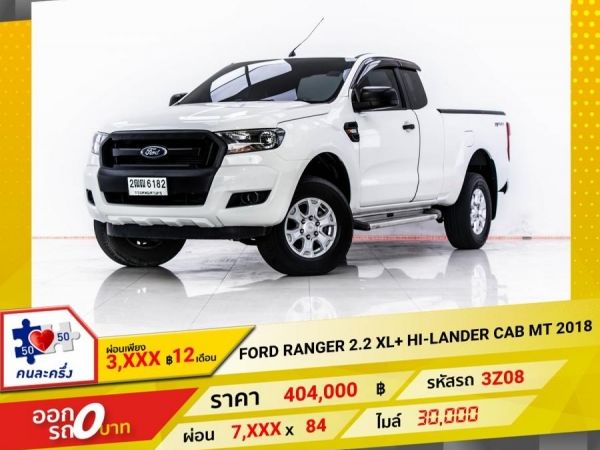 2018 FORD Ranger  2.2 XLT HI-RIDER CAB ผ่อน 3,608 บาท 12 เดือนแรก